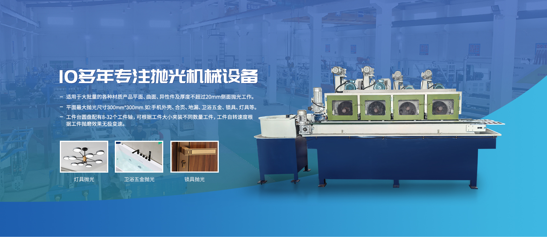全自動(dòng)拋光機(jī)適用于燈具、衛(wèi)浴、鎖具拋光
